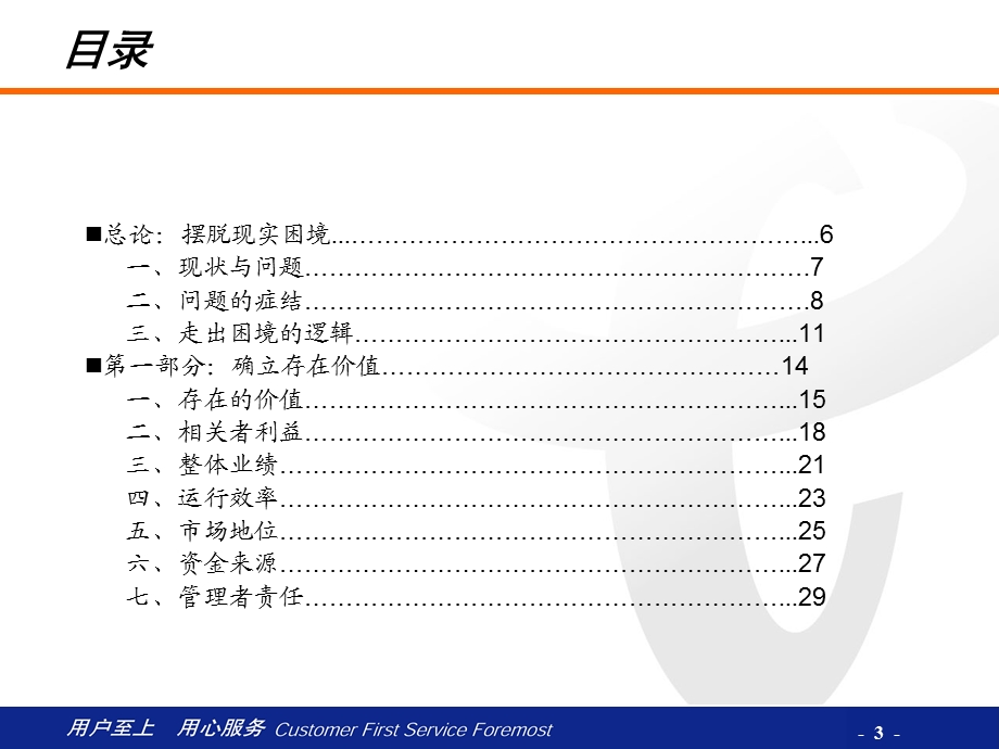 XX电信发展战略研究报告.ppt_第3页