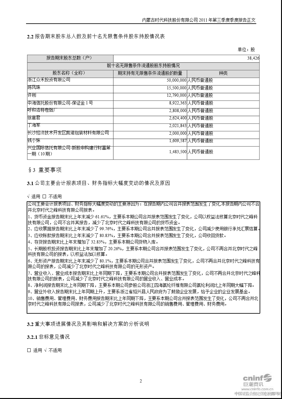 时代科技：第三季度报告正文.ppt_第2页