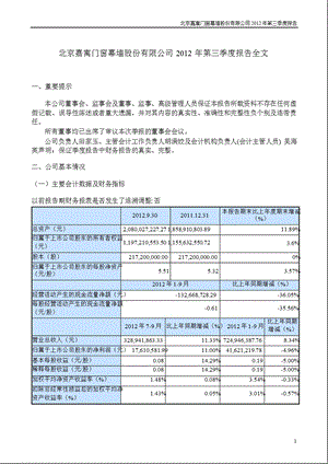 嘉寓股份：第三季度报告全文.ppt