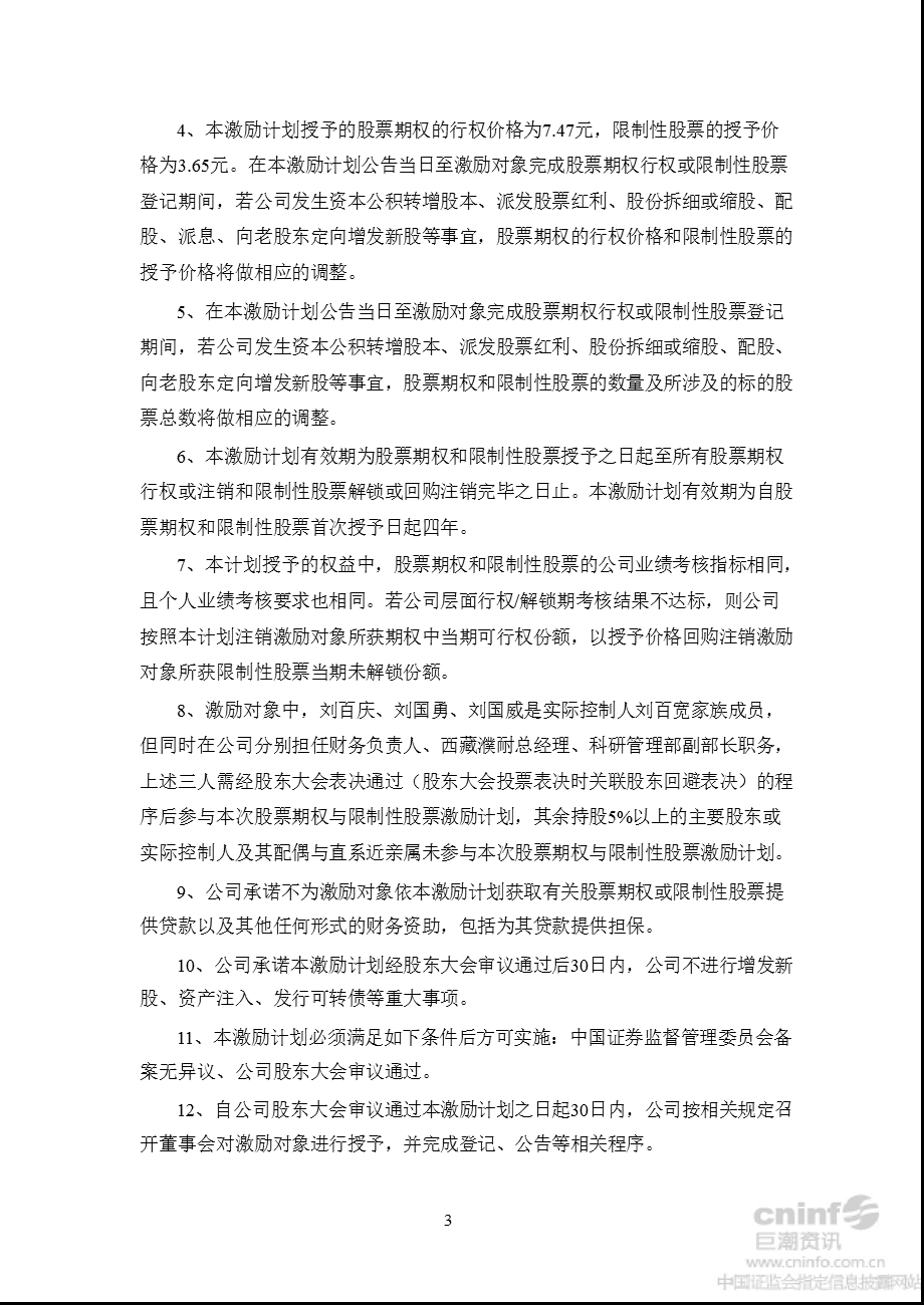 濮耐股份：股票期权与限制性股票激励计划（草案） .ppt_第3页