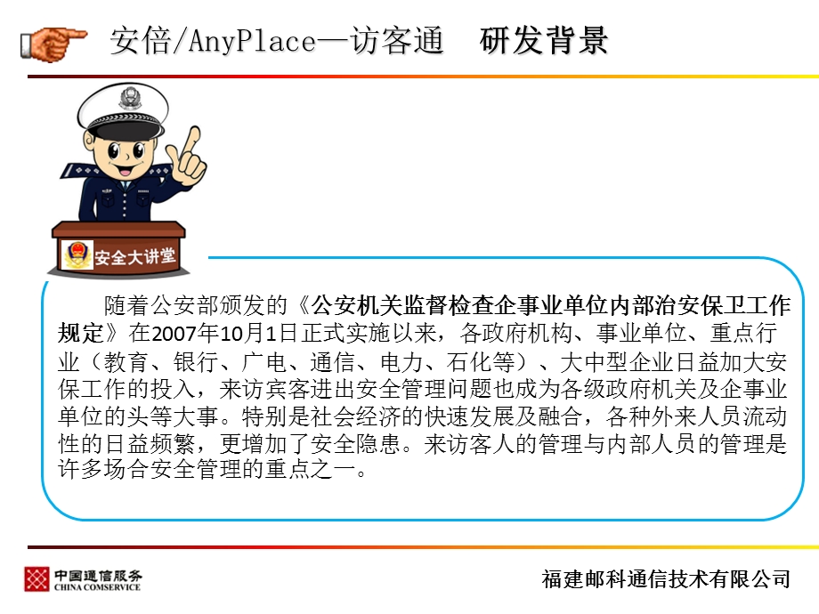 安倍AnyPlace 访客通 产品推广资料 方案.ppt_第3页