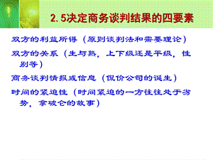 《商务谈判讲义》（3） .ppt