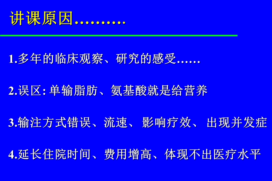 肠外营养PN输注方法：配置与即用型.ppt.ppt_第2页