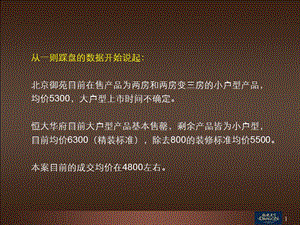 浩文08月长沙钰龙天下营销诊断及后阶段执行报告.ppt