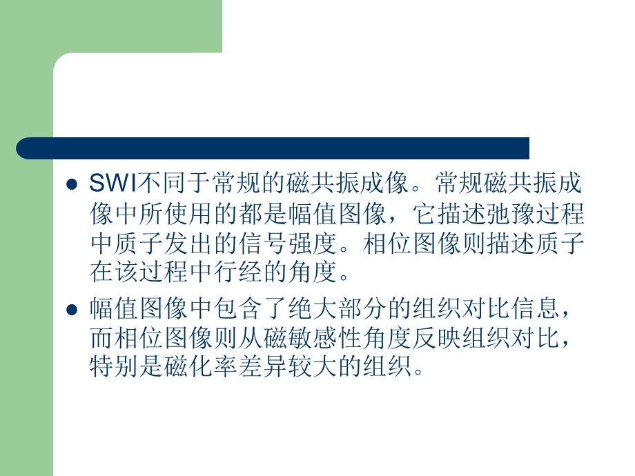 磁敏感加权成像临床应用.ppt_第3页