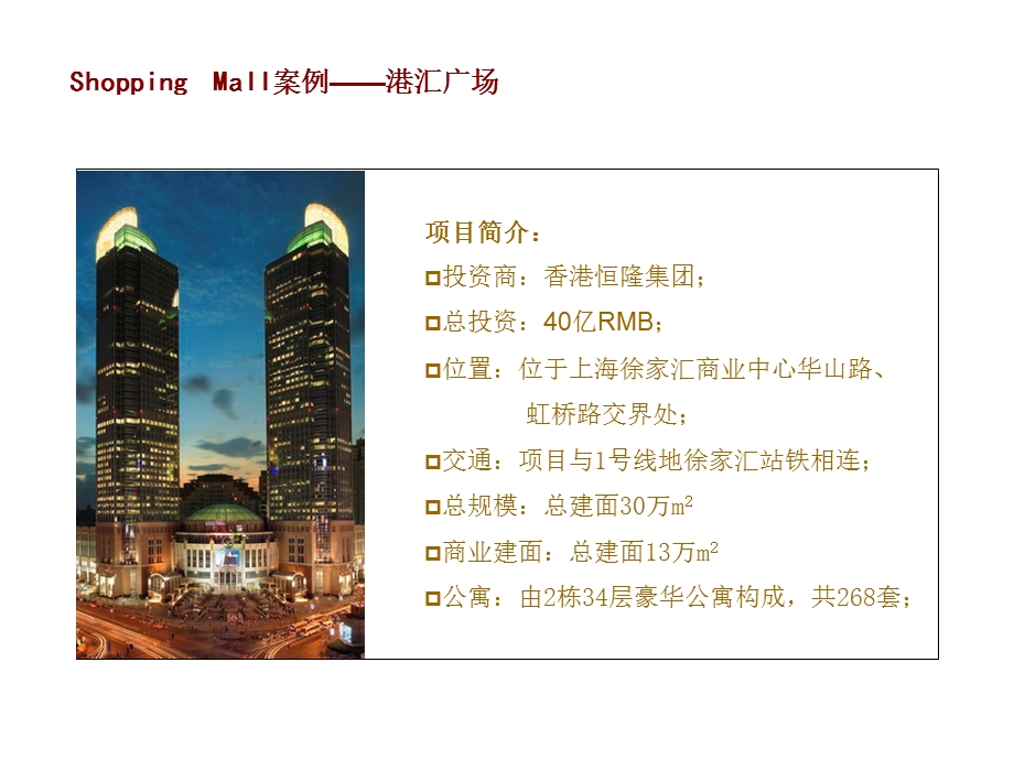 上海港汇来福士调研.ppt_第2页