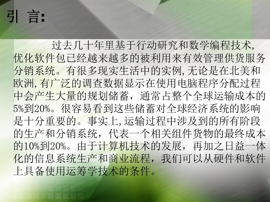 车辆路径问题的概述自己翻译的.ppt_第2页