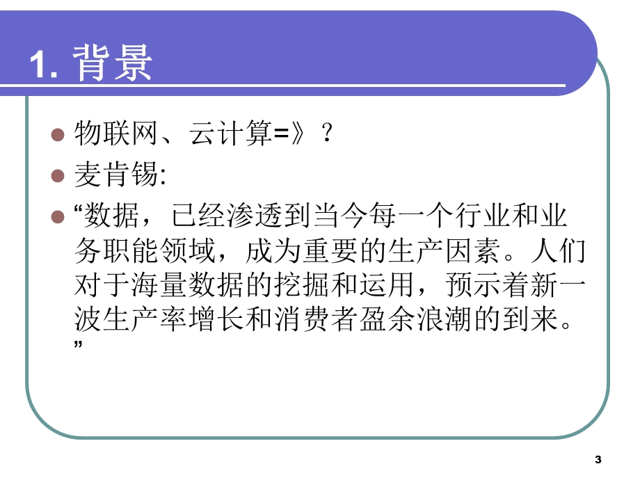 云计算与数据中心建设2云计算中的并行数据处理.ppt_第3页