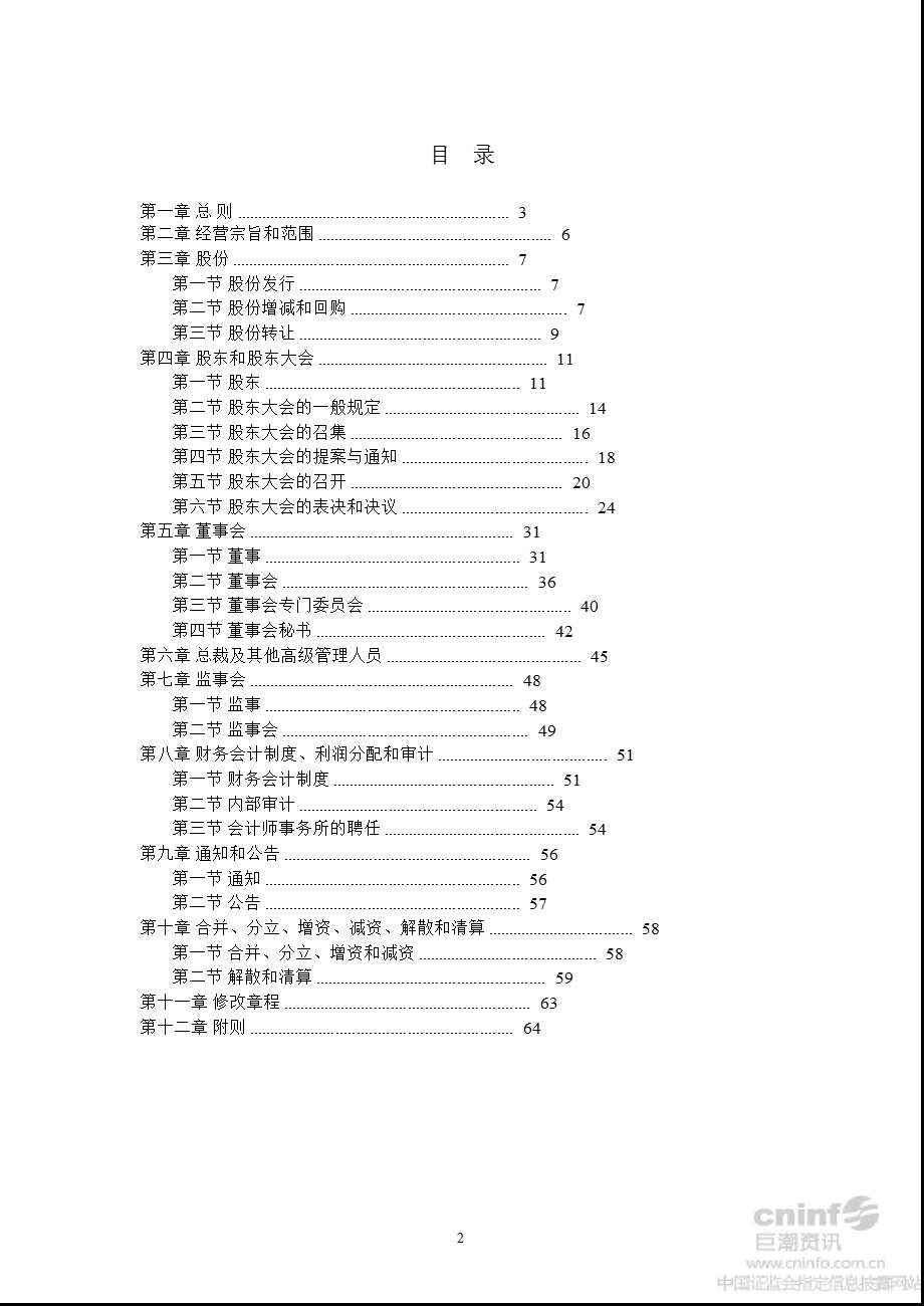 长江证券：公司章程（2012年8月） .ppt_第2页