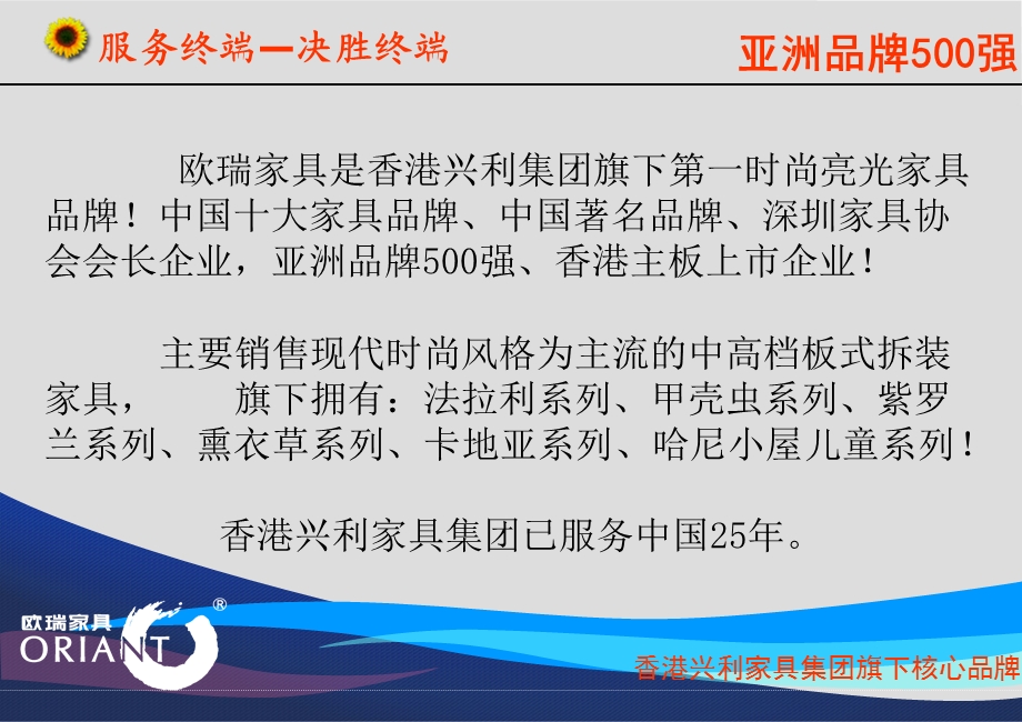 欧瑞家具服务终端—决胜终端.ppt_第2页