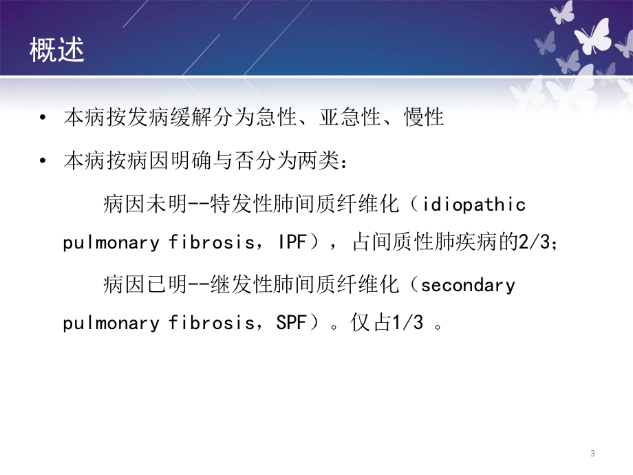 老人间质性肺疾病.ppt_第3页