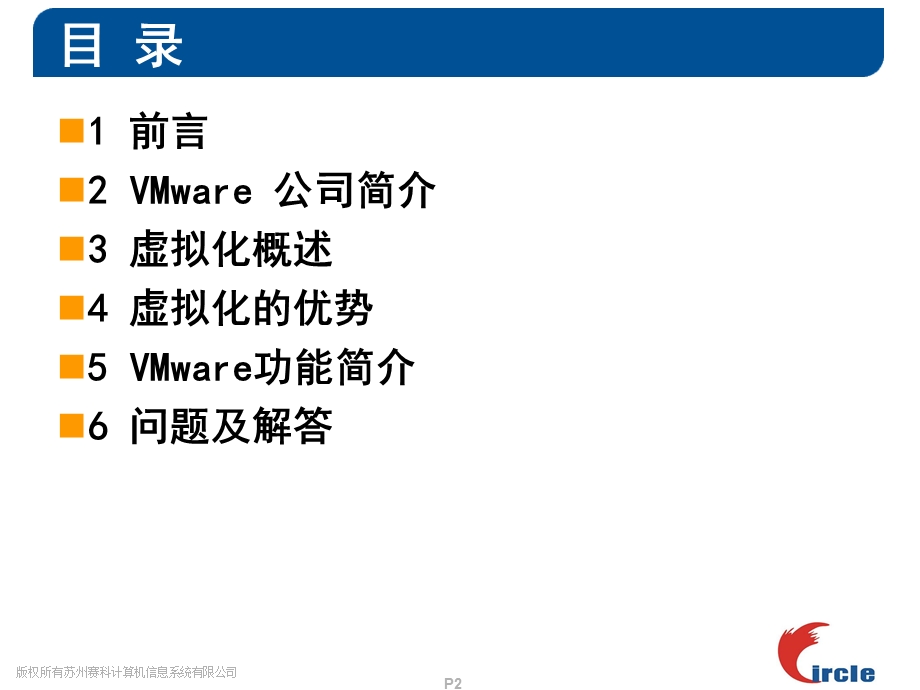 VMware虚拟改变未来.ppt_第2页