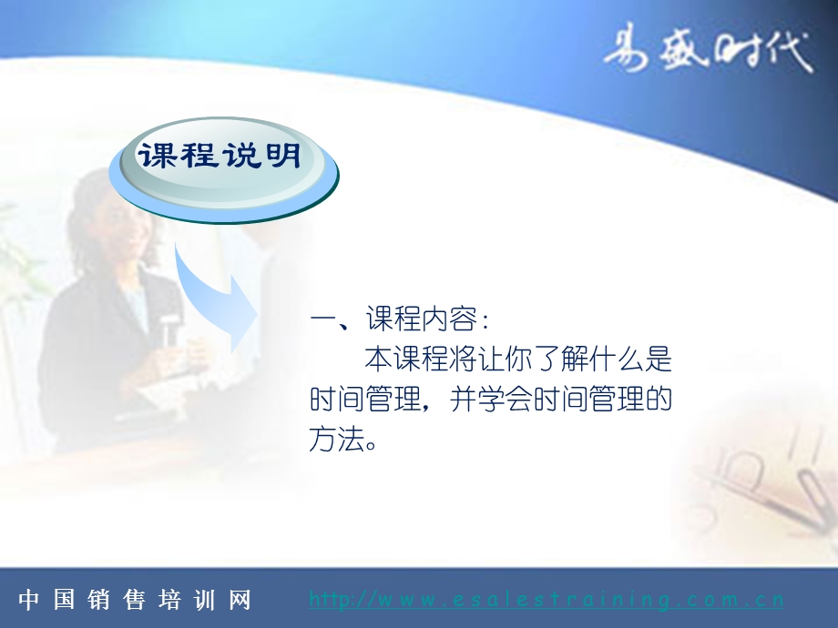 销售业务员时间管理技能.ppt_第2页