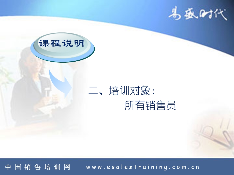 销售业务员时间管理技能.ppt_第3页