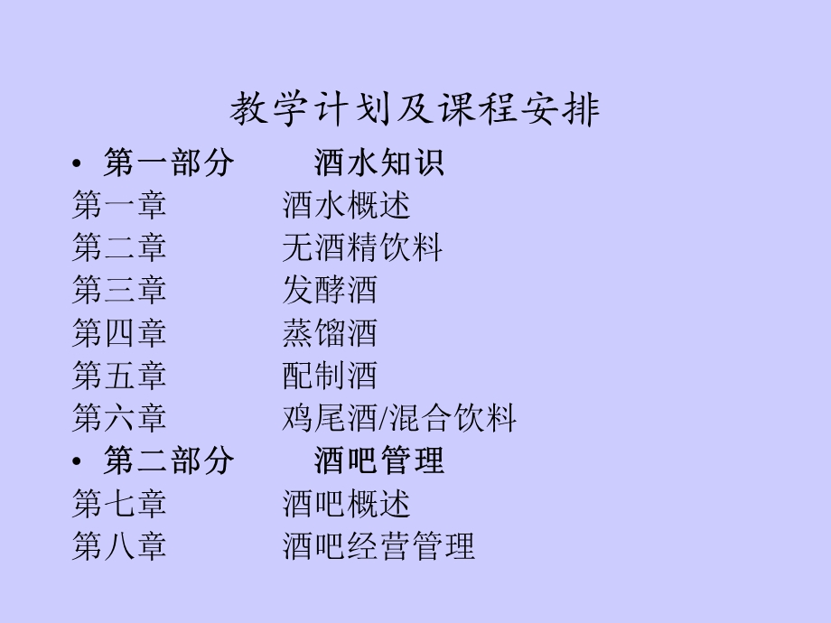 酒水知识与酒吧管理.ppt_第3页