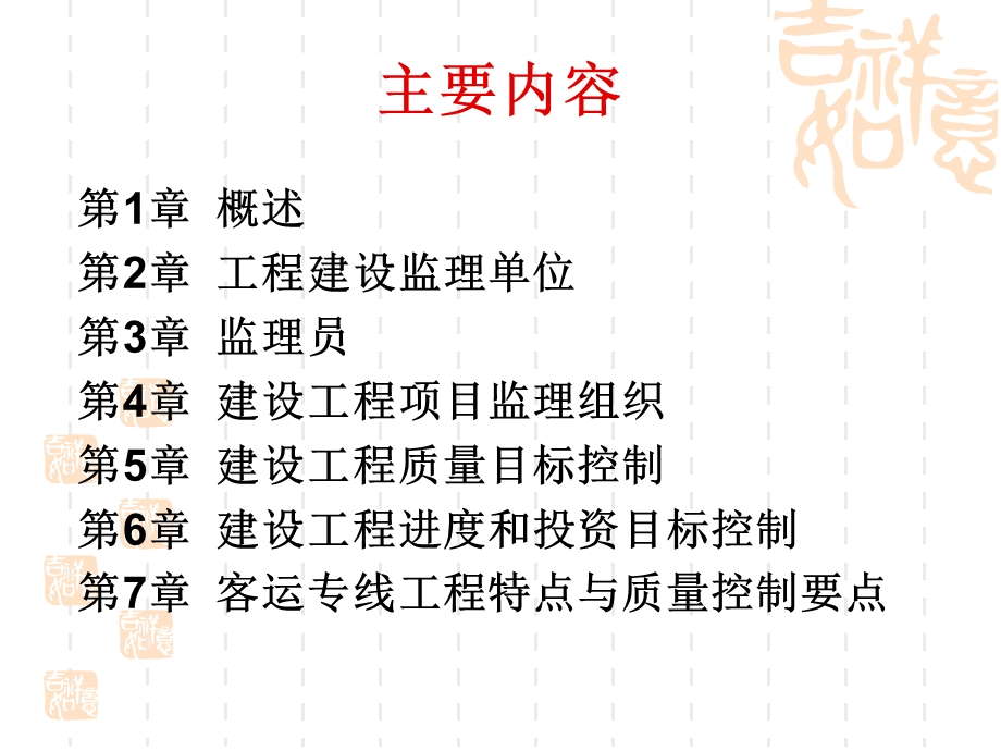 铁路建设工程监理员培训.ppt_第2页