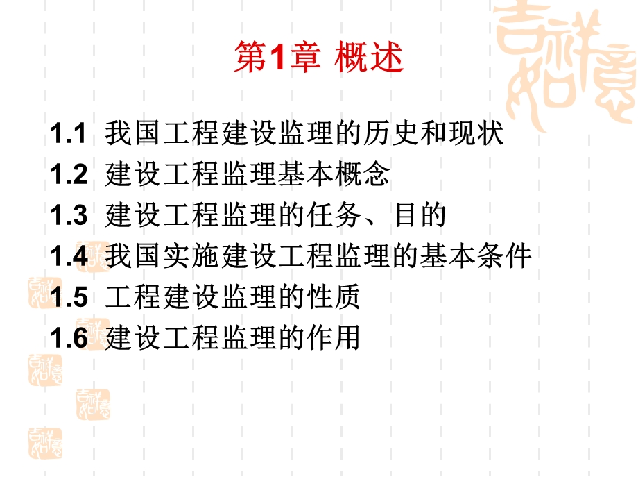 铁路建设工程监理员培训.ppt_第3页