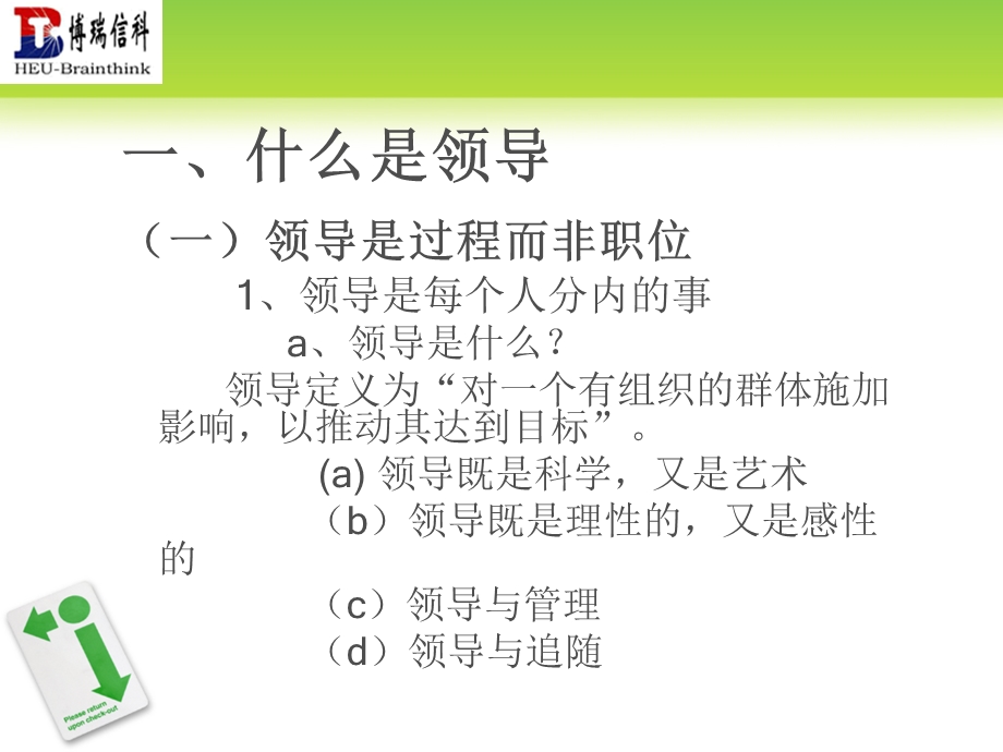 提升领导力的5种技巧 MBA讲义哈尔滨工程大学张铁男教授.ppt_第1页