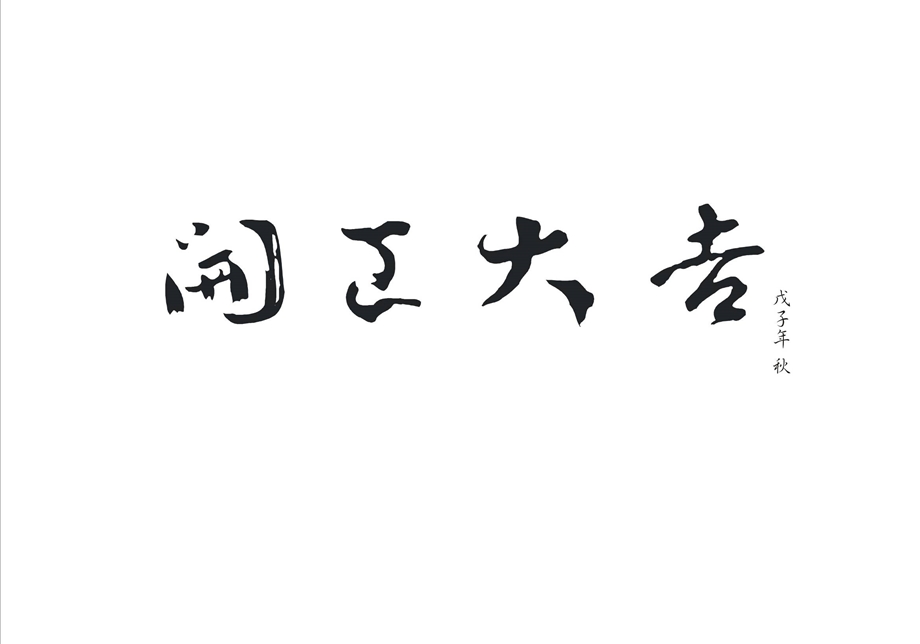 【引绿色能源领美好明天】江西天然气管网工程开工仪式策划方案.ppt_第2页