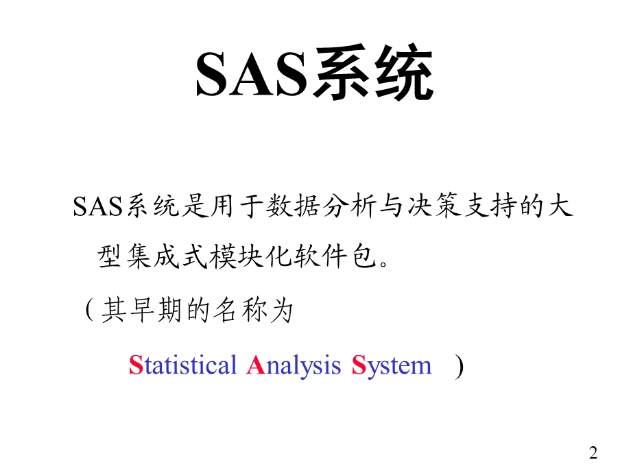 SAS 基础培训课程.ppt_第2页