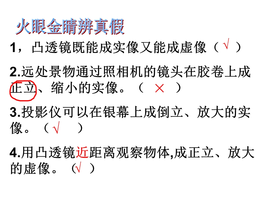 新人教版初中物理八年级上册《3-3探究凸透镜成像规律》精品课件.ppt_第2页