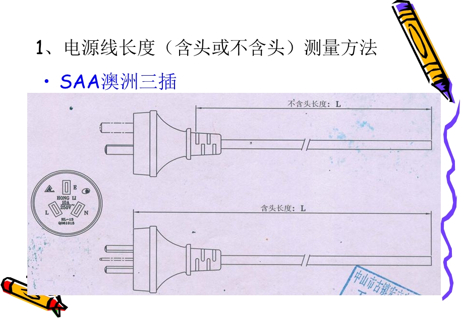 电源线培训教材.ppt_第3页