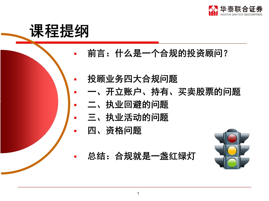 投资顾问业务合规培训【ppt】 .ppt_第1页