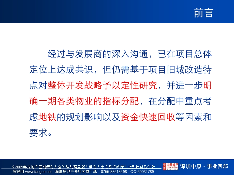 【商业地产】深圳市宝城22区城市综合体项目分期开发探讨42PPT.ppt_第2页