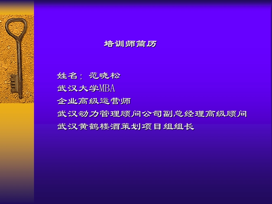 动力管理顾问公司业务人员培训讲义.ppt_第2页