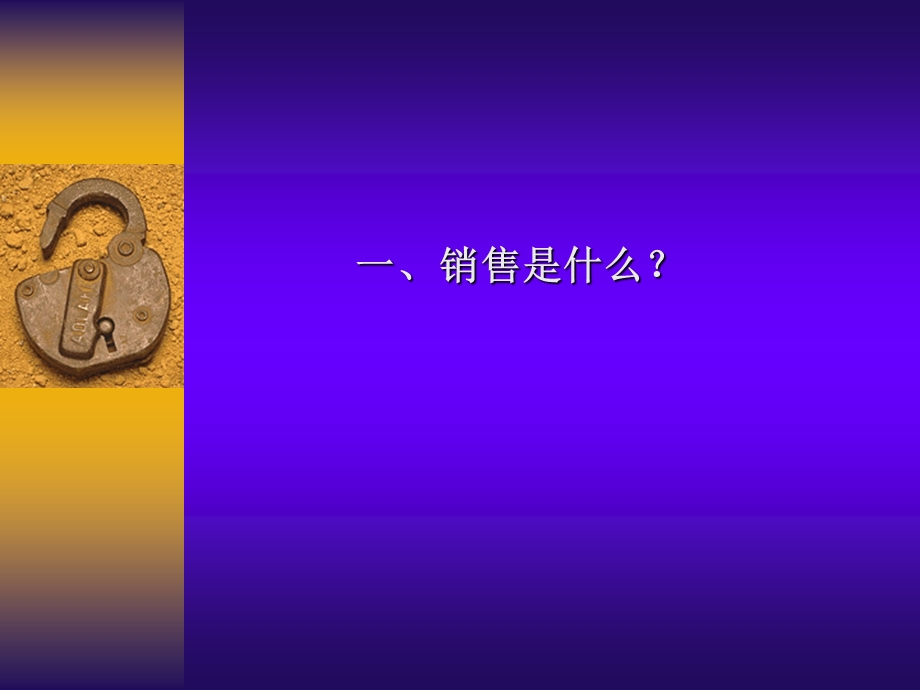 动力管理顾问公司业务人员培训讲义.ppt_第3页