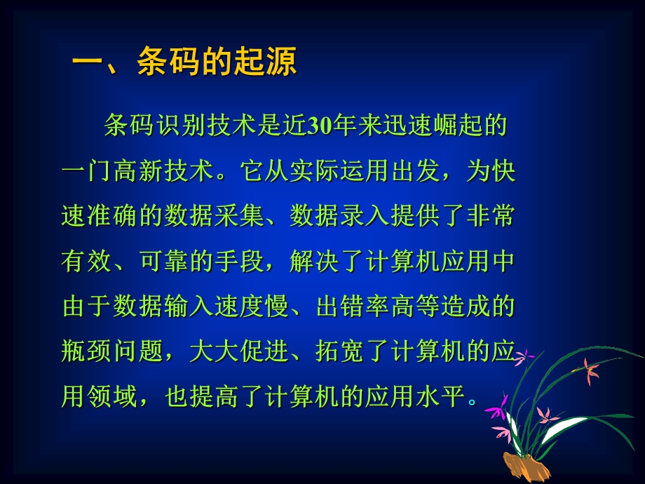 产品条形码概述.ppt_第2页