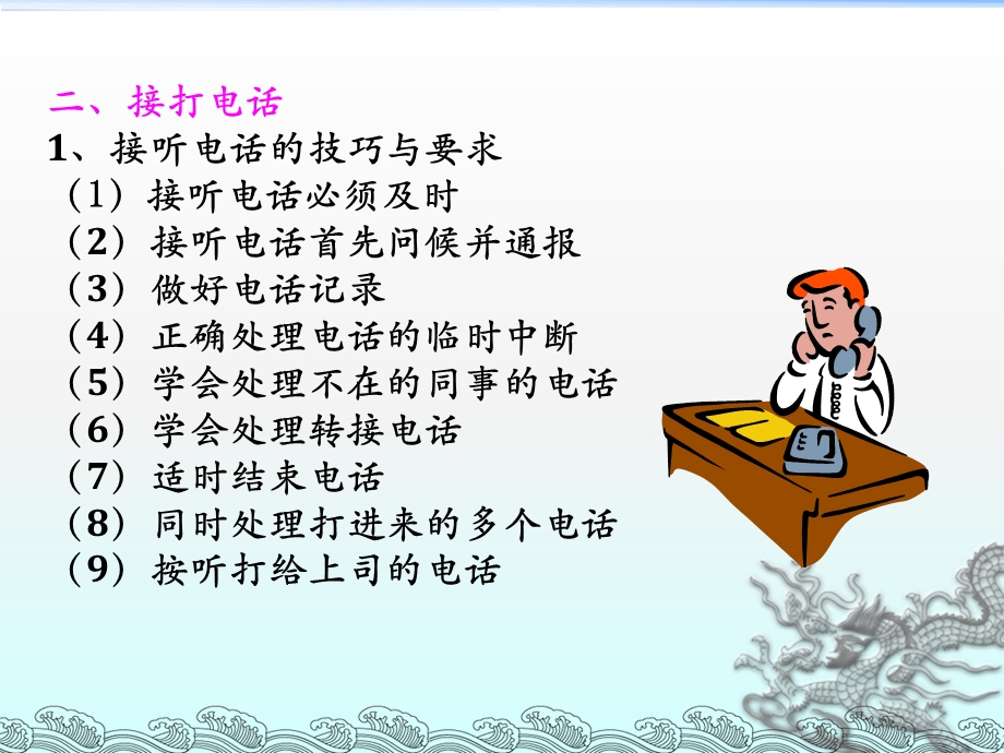 办公室日常事务管理.ppt.ppt_第3页