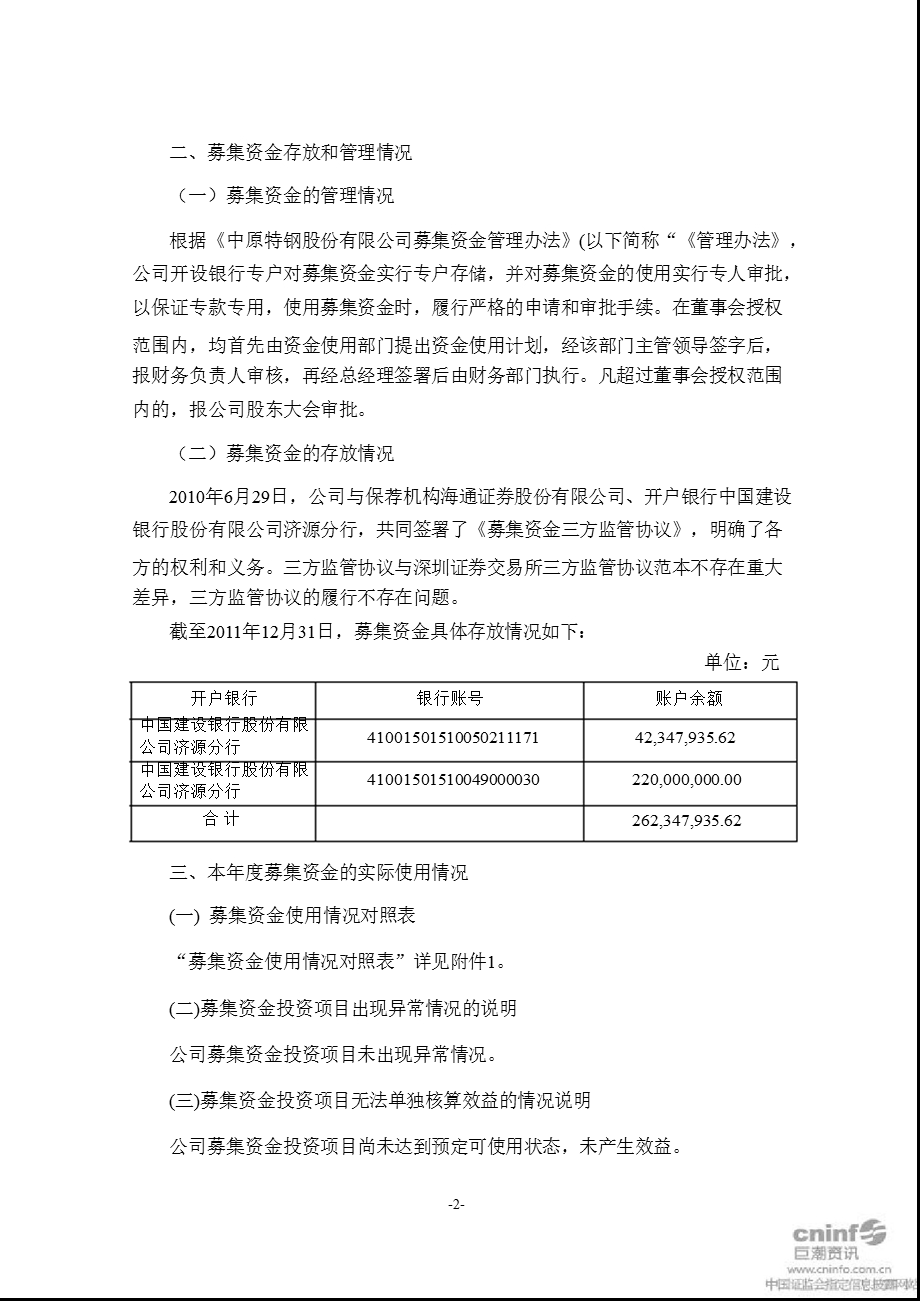 中原特钢：关于募集资金存放与使用情况的专项报告.ppt_第2页