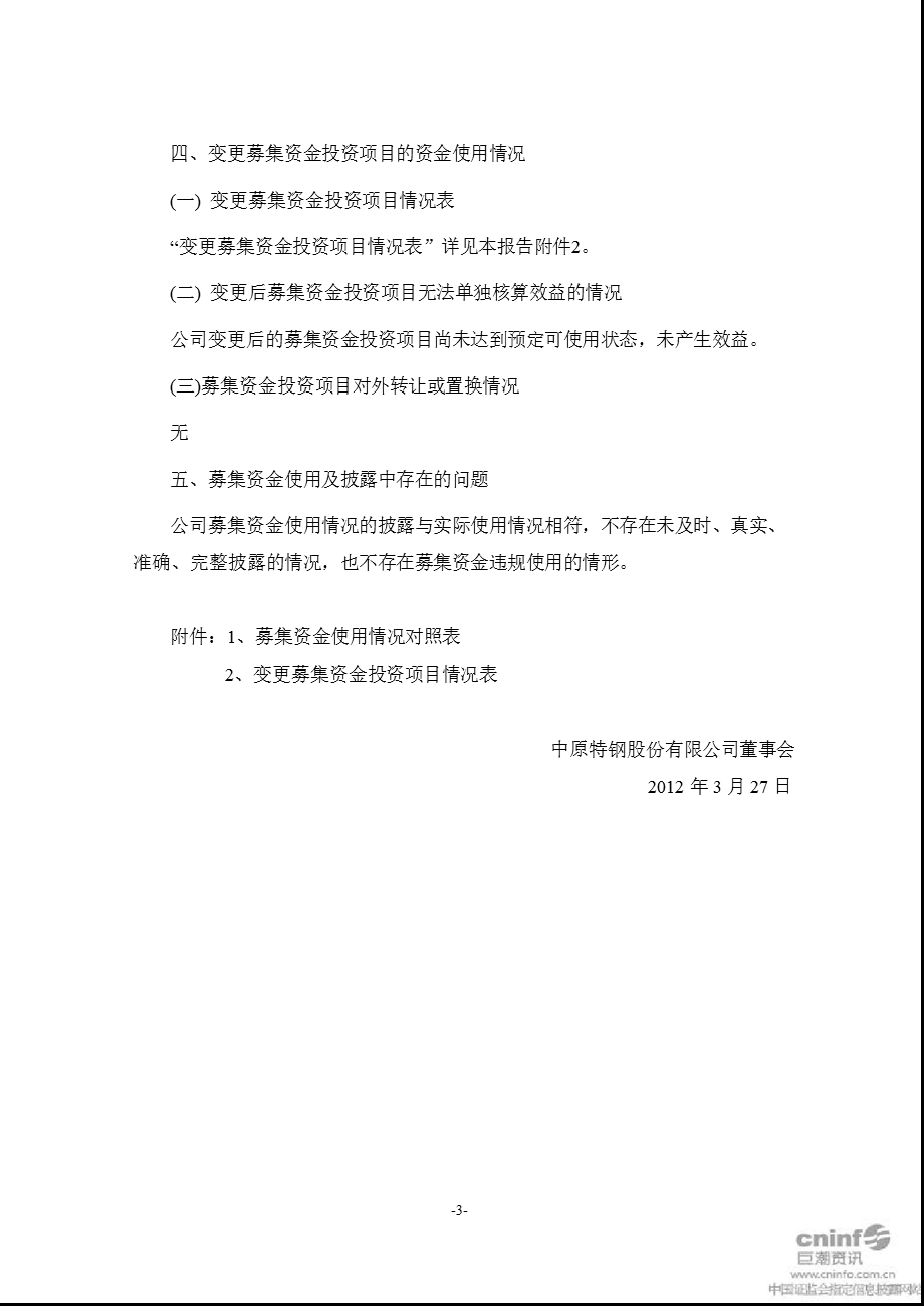 中原特钢：关于募集资金存放与使用情况的专项报告.ppt_第3页