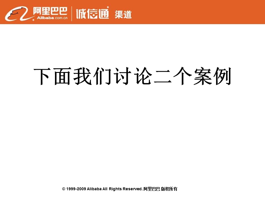 如何做好渠道销售主管.ppt_第2页