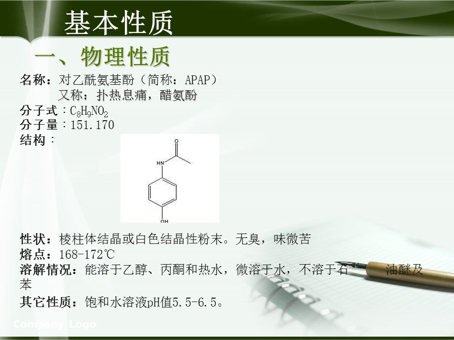 对乙酰氨基酚制备.ppt_第3页