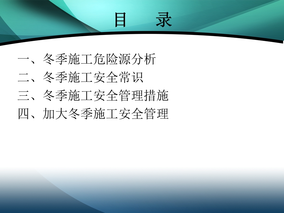 冬季作业安全专项安全教育.ppt_第3页