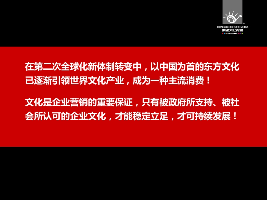 话剧《初恋》招商方案.ppt_第3页