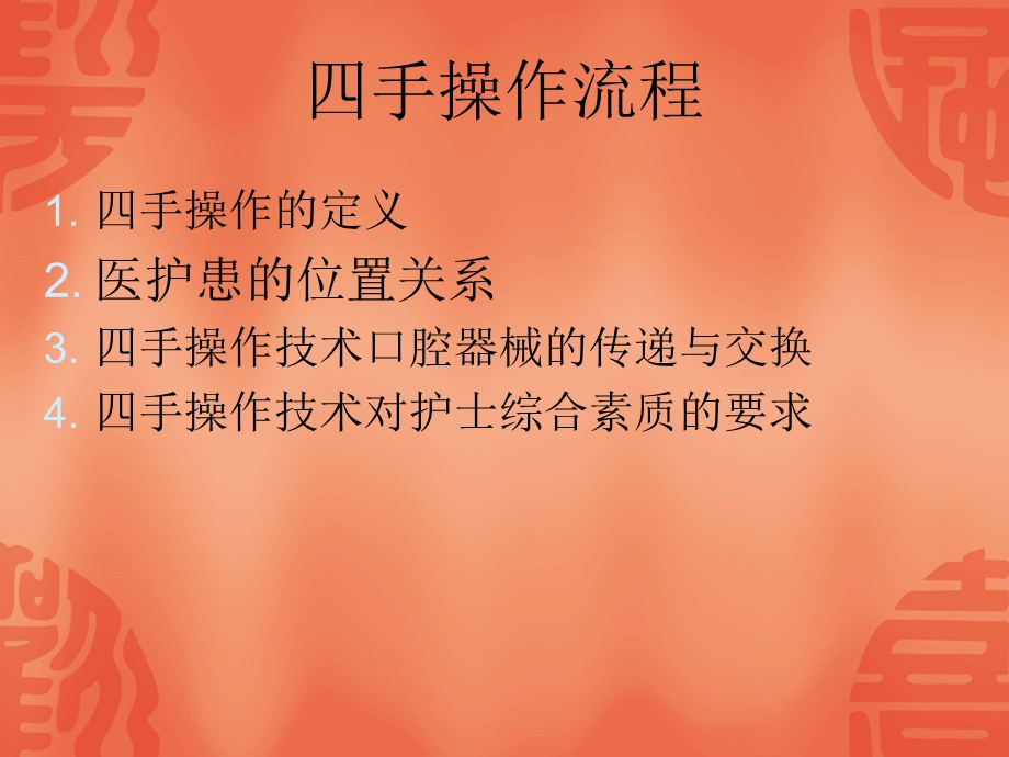 四手操作流程.ppt.ppt_第3页