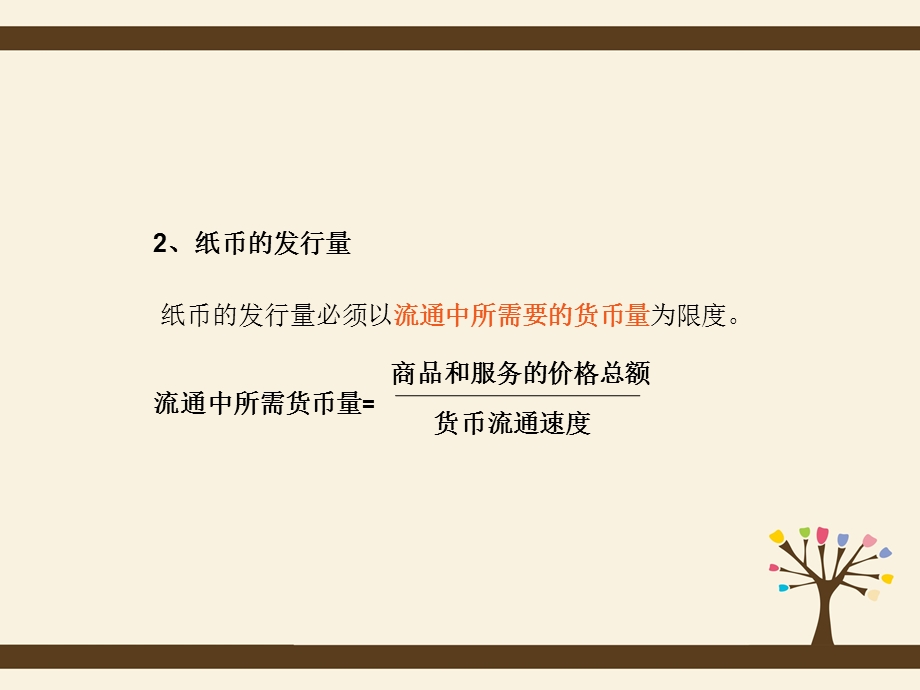 1.2纸币、信用卡、支票与外汇【精品ppt】 .ppt_第3页