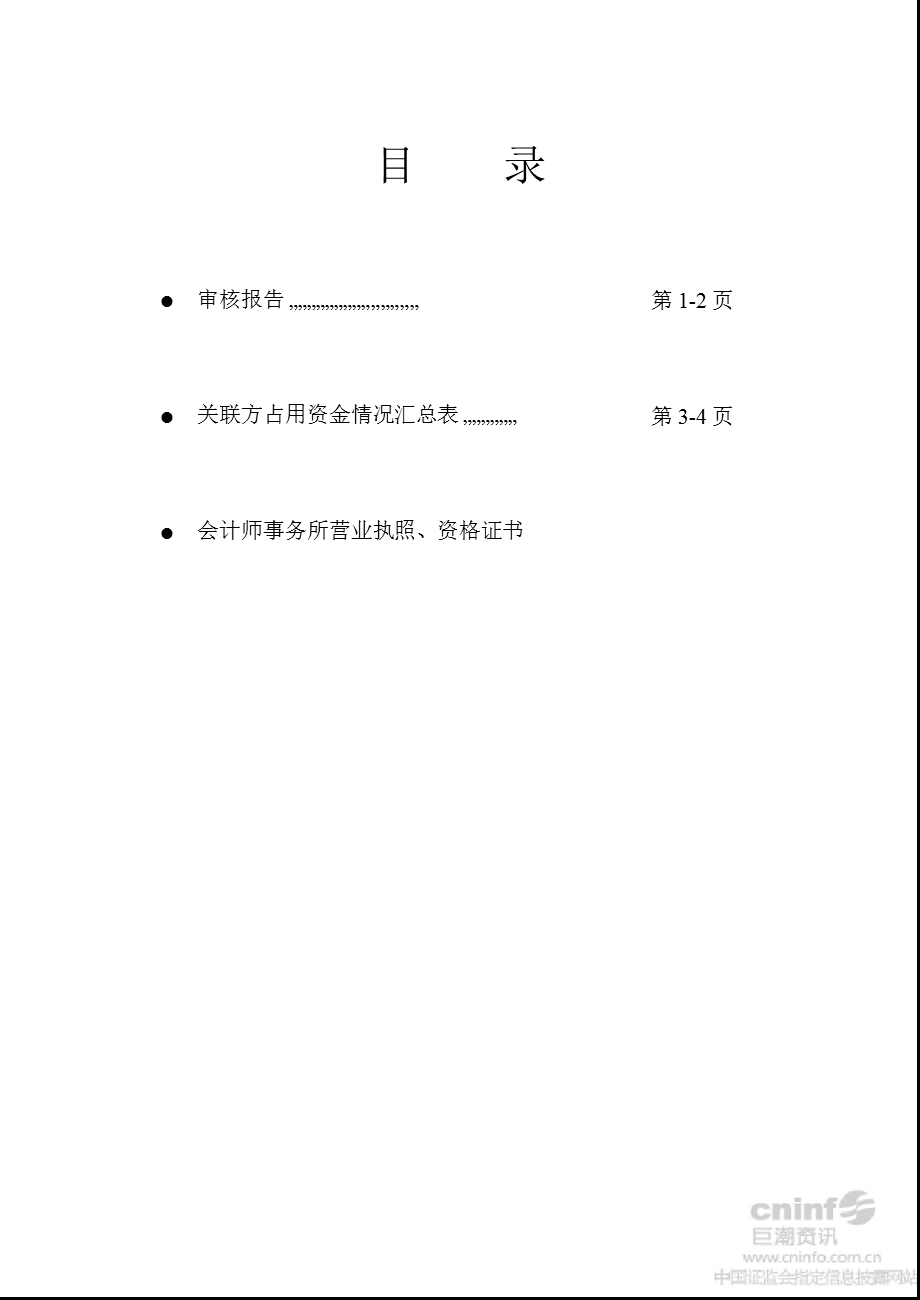 大金重工：控股股东及其他关联方占用资金情况审核报告.ppt_第2页