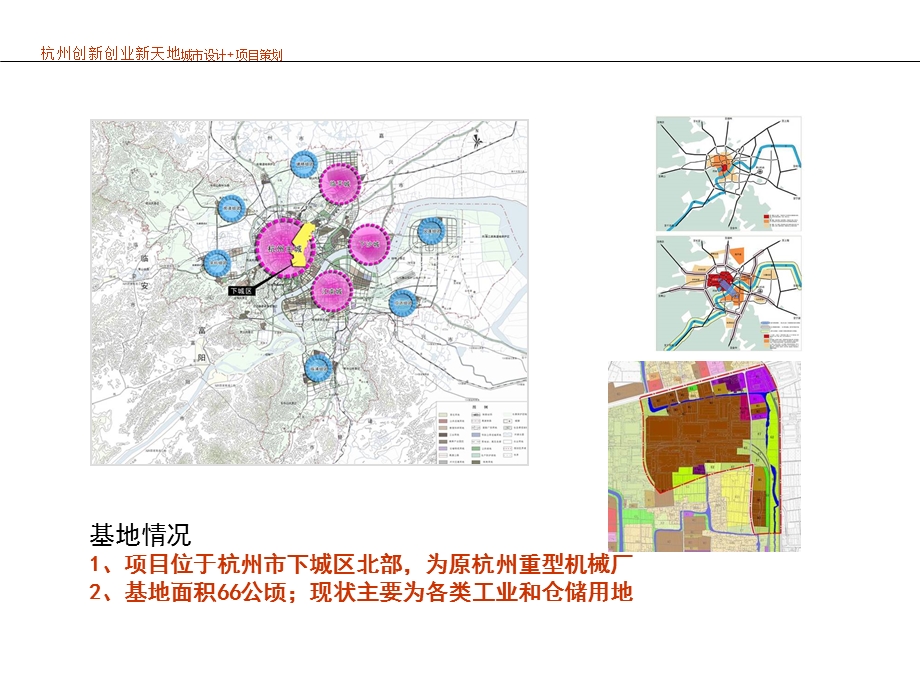 杭州创新创业新天地.ppt_第3页