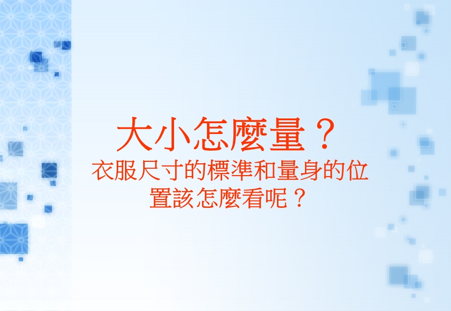 衣服如何选购.ppt_第2页