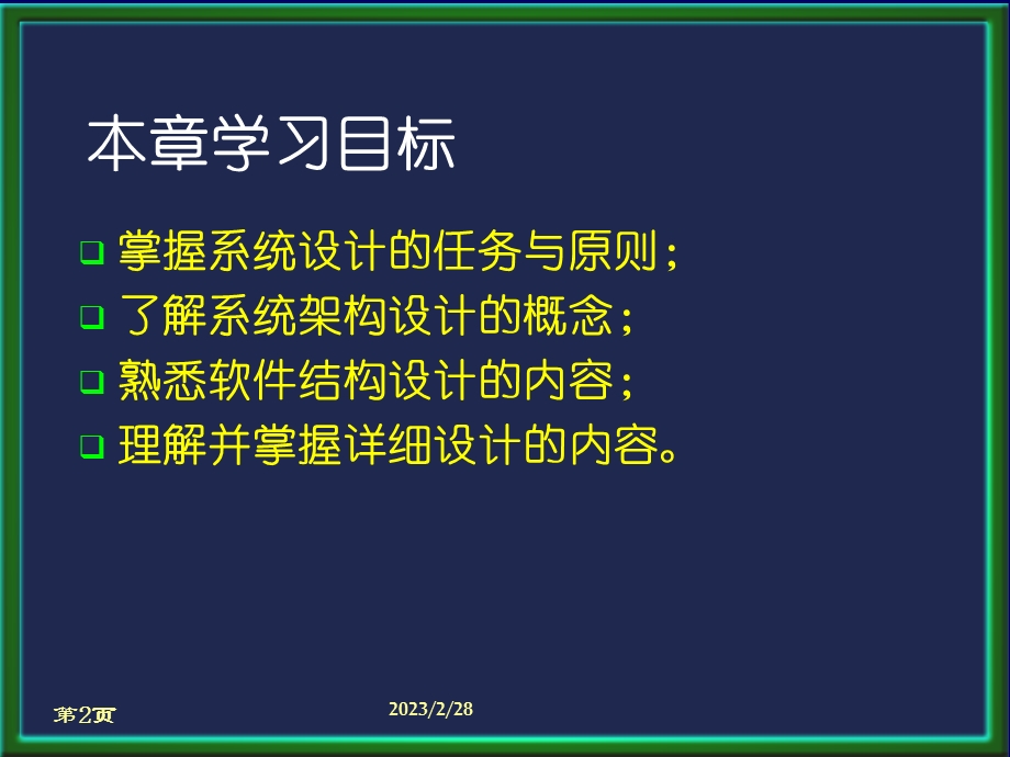 第5章管理信息系统的设计.ppt_第2页