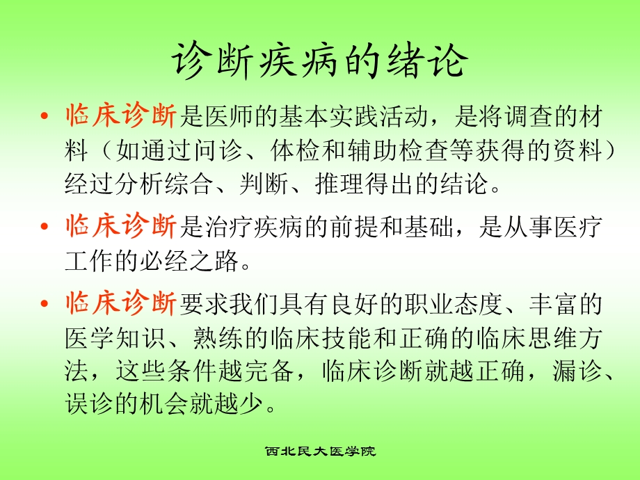 疾病诊断与临床思维.ppt_第2页