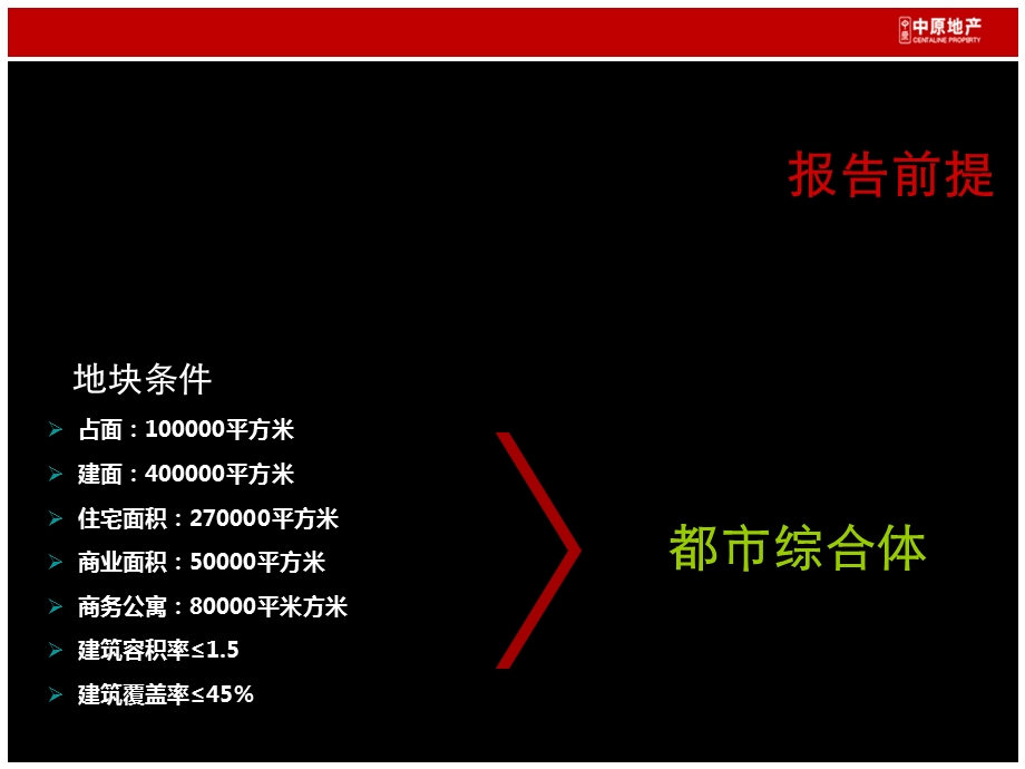 吉星横岗项目产品定位及营销策略报告 129P.ppt_第2页