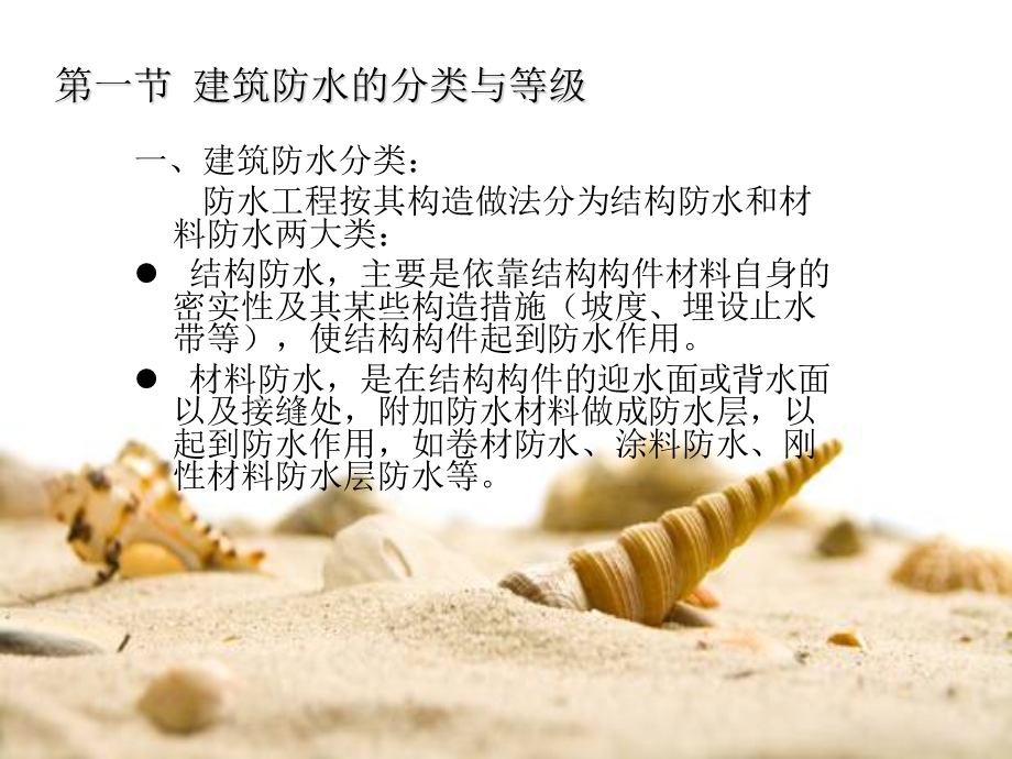 建筑防水工程教学课件PPT.ppt_第2页