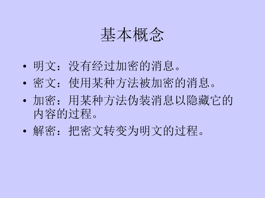 密码培训教程.ppt_第2页