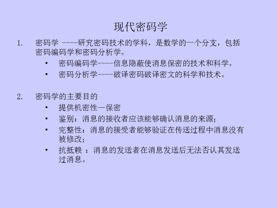 密码培训教程.ppt_第3页