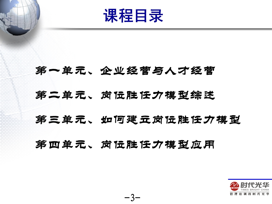 精品人力资源文档之胜任力模型构建与应用.ppt_第3页